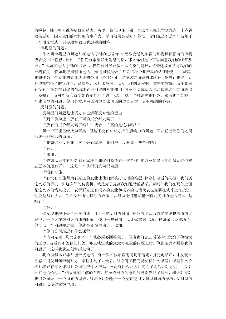 提问的九种方式_第2页