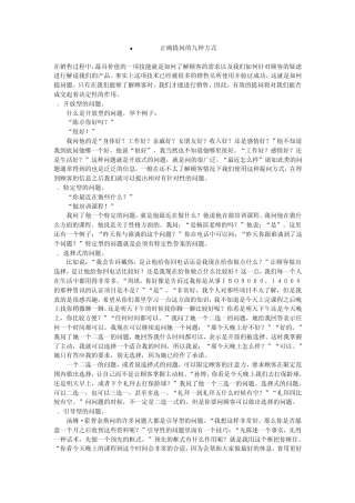 提问的九种方式