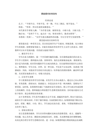 提问的有效性