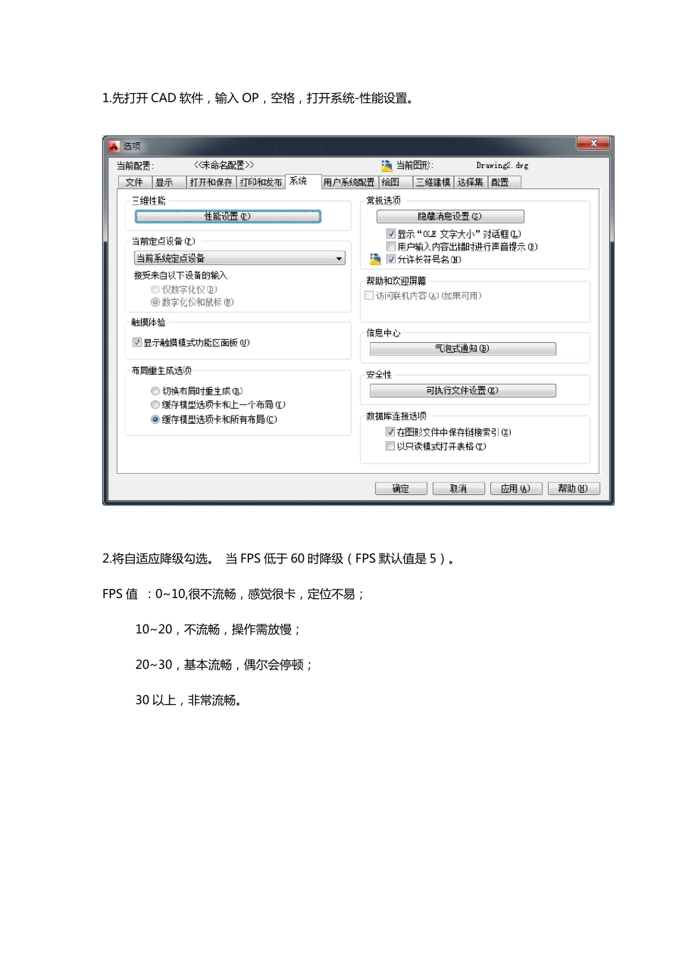 提高AutoCAD2014加载速度_第1页