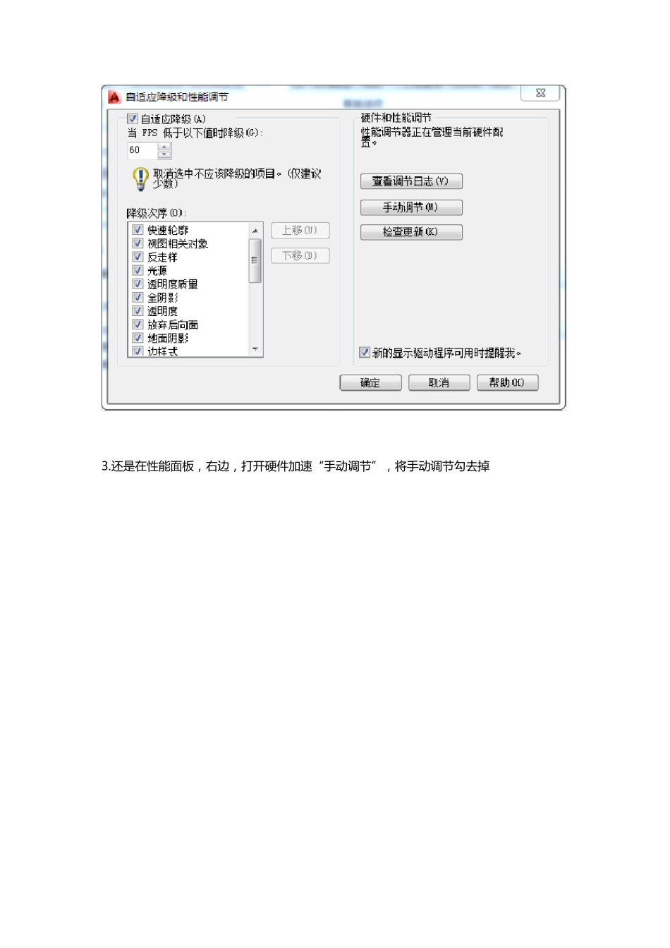 提高AutoCAD2014加载速度_第2页