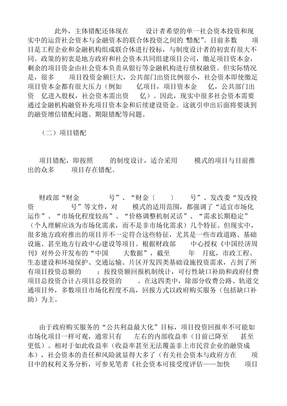 提高PPP项目落地率需解决六大错配问题_第2页