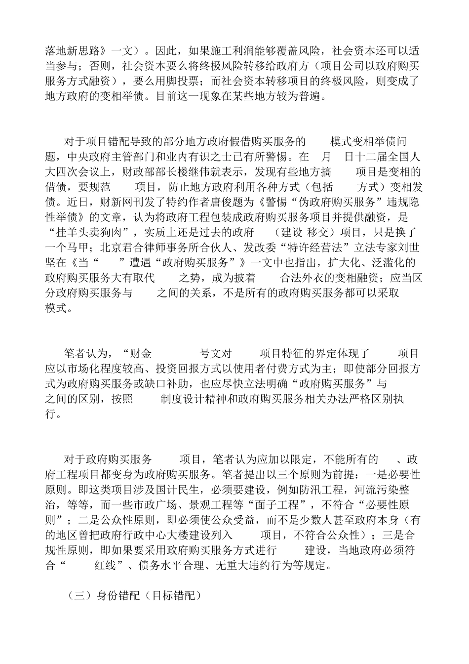提高PPP项目落地率需解决六大错配问题_第3页