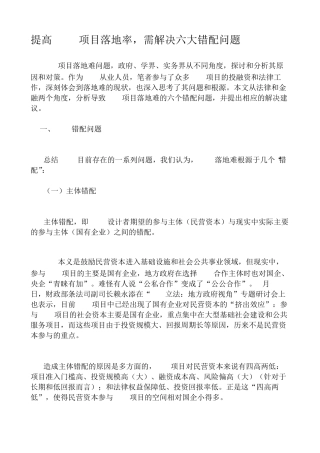 提高PPP项目落地率需解决六大错配问题