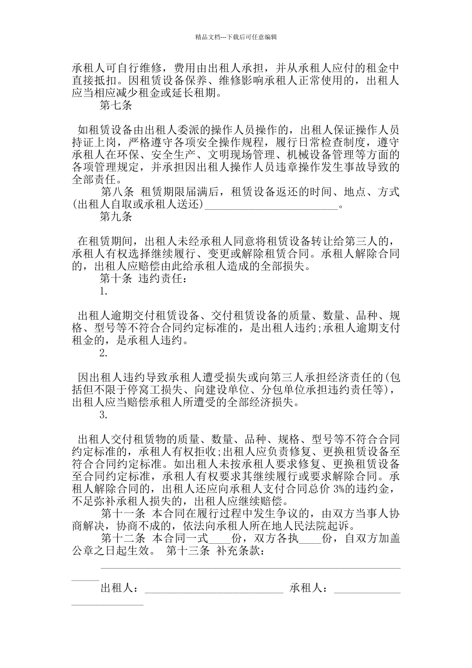标准的挖机承包合同格式下载_第2页
