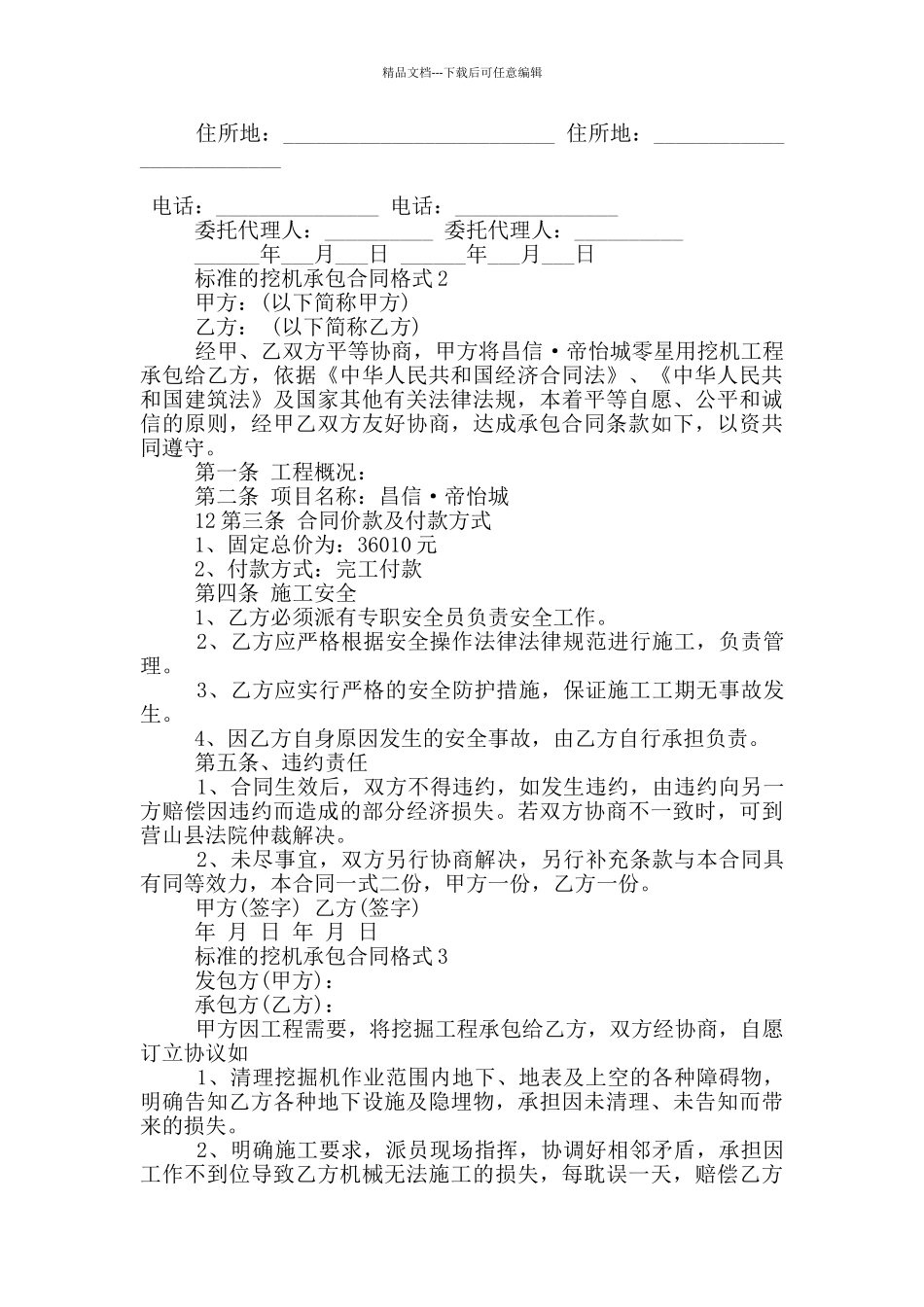 标准的挖机承包合同格式下载_第3页