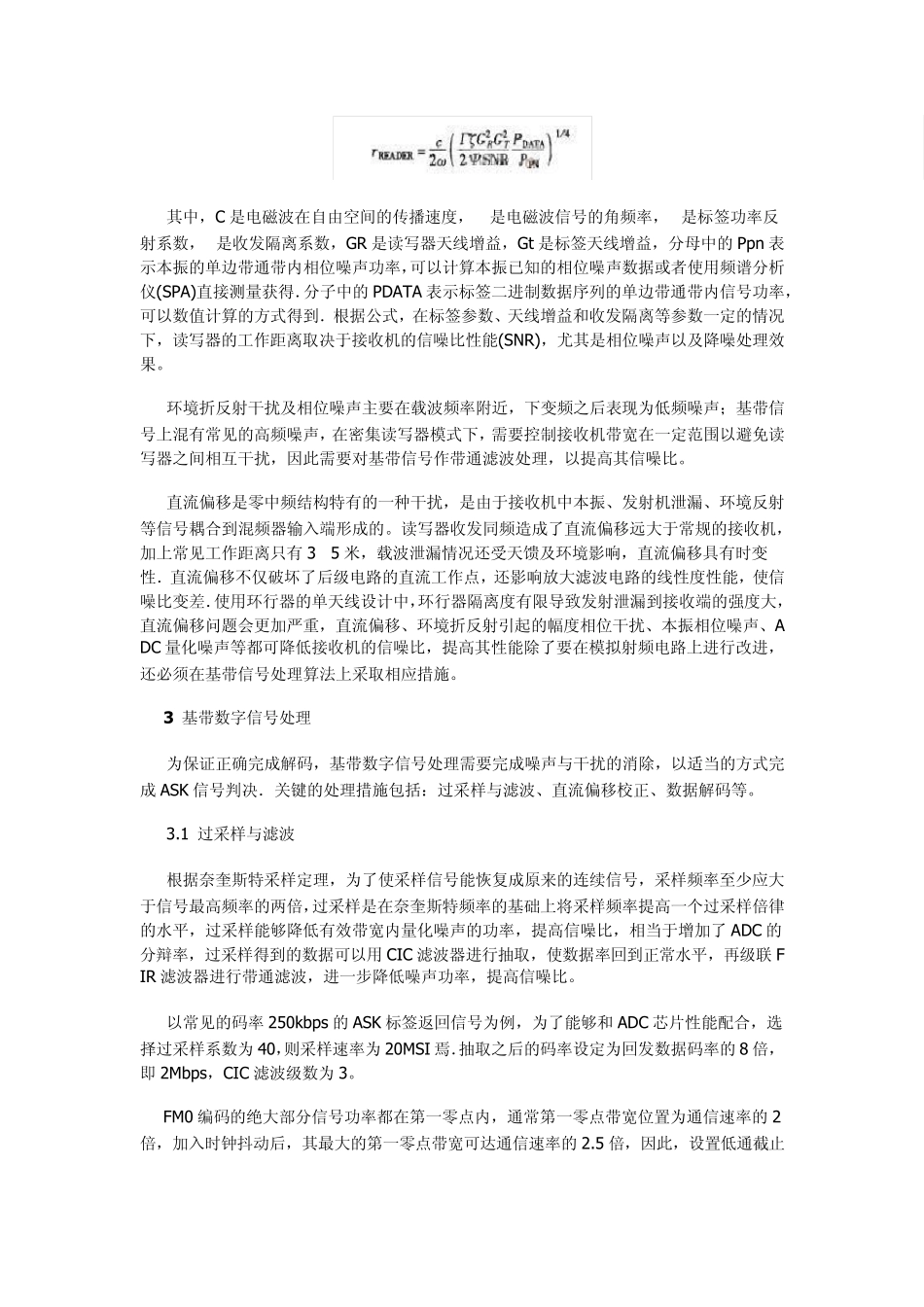 提高RFID读写器的读取效果的解决办法_第2页