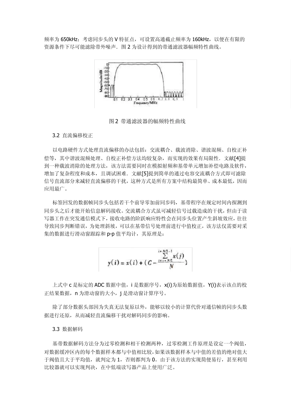 提高RFID读写器的读取效果的解决办法_第3页