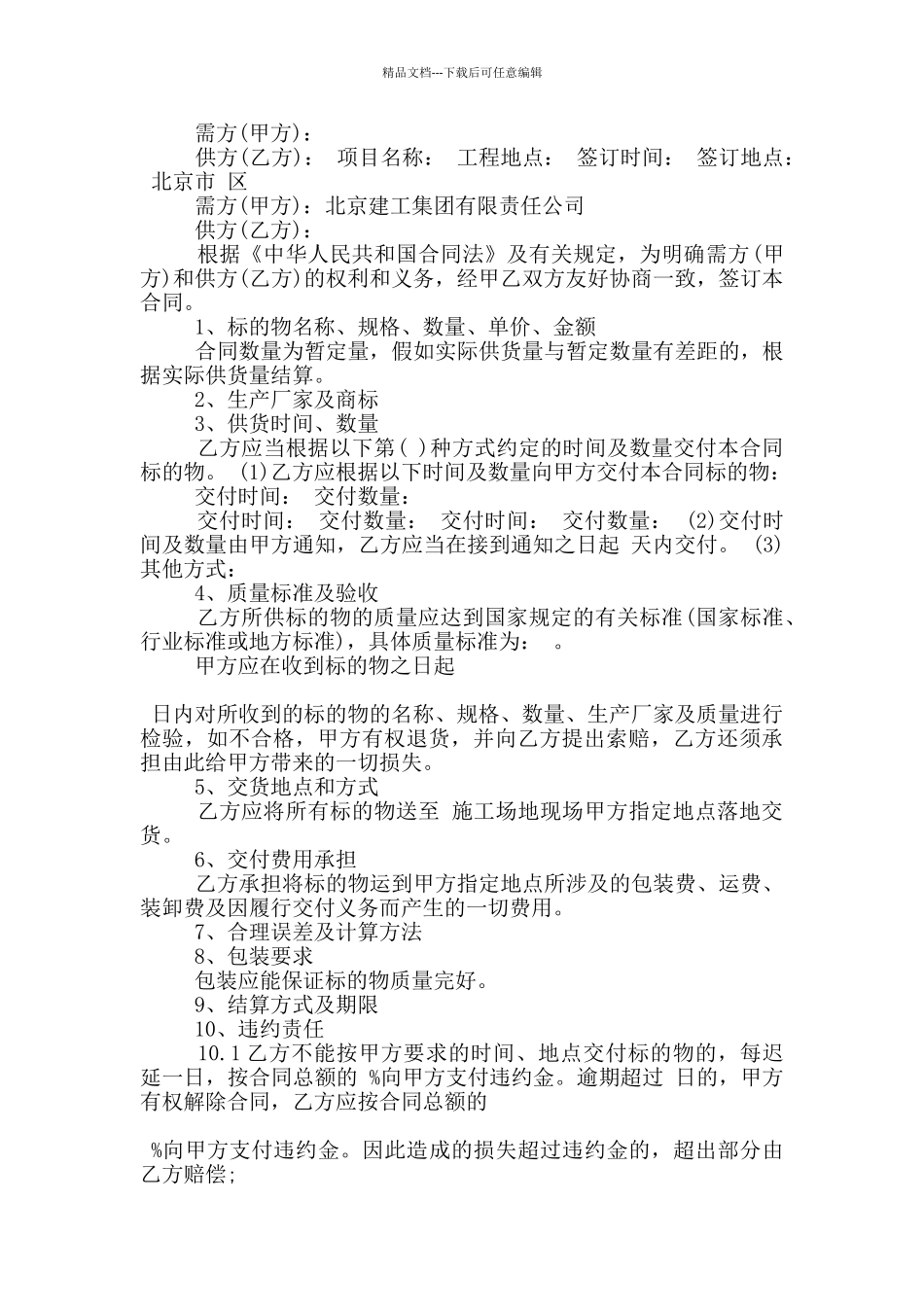 标准的板材采购合同样本下载_第2页