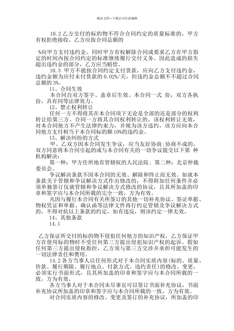 标准的板材采购合同样本下载_第3页