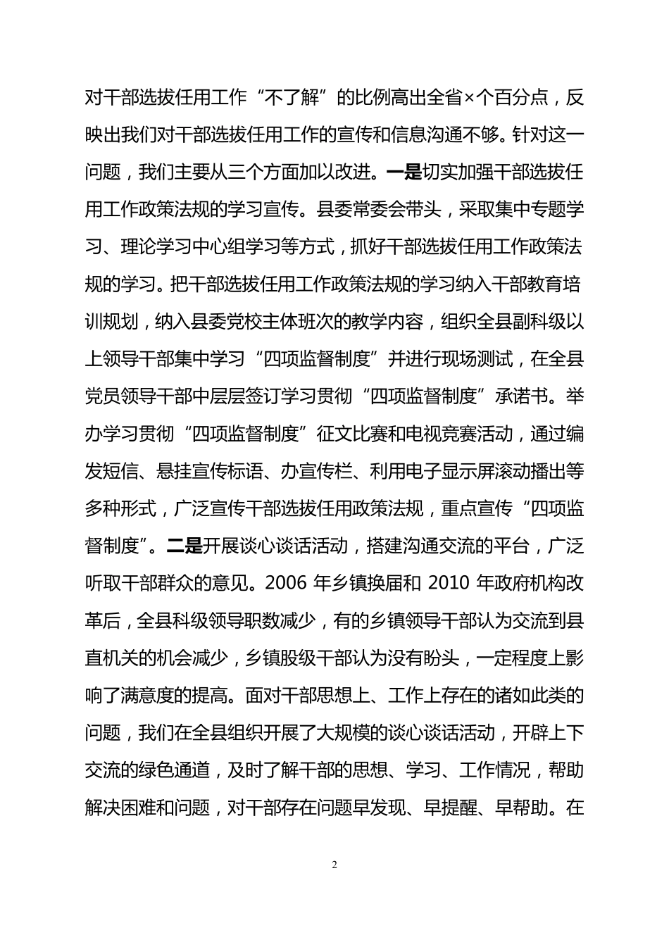 提高一报告两评议满意度的做法_第2页