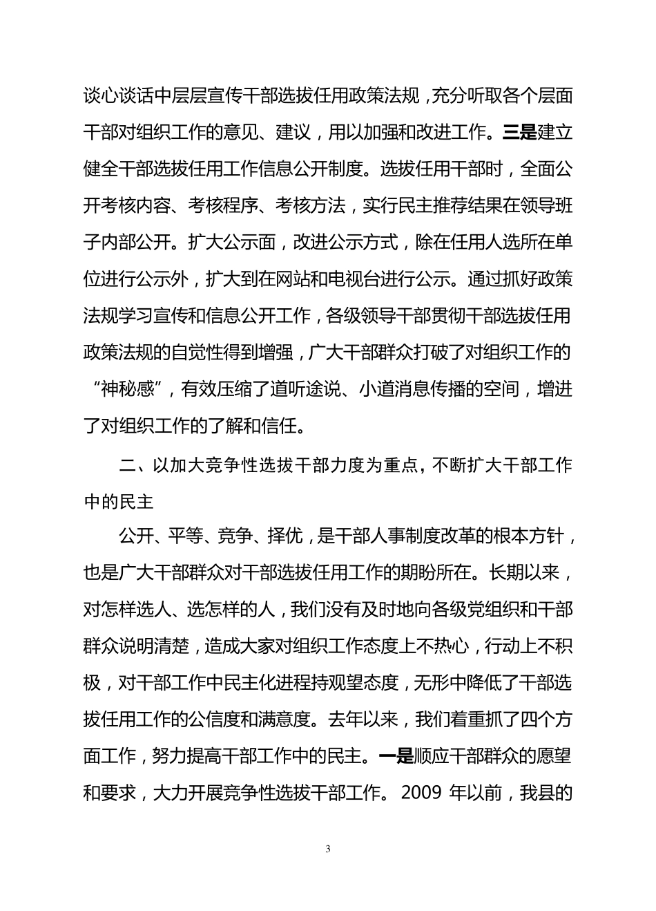 提高一报告两评议满意度的做法_第3页