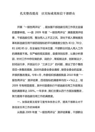 提高一报告两评议满意度的做法