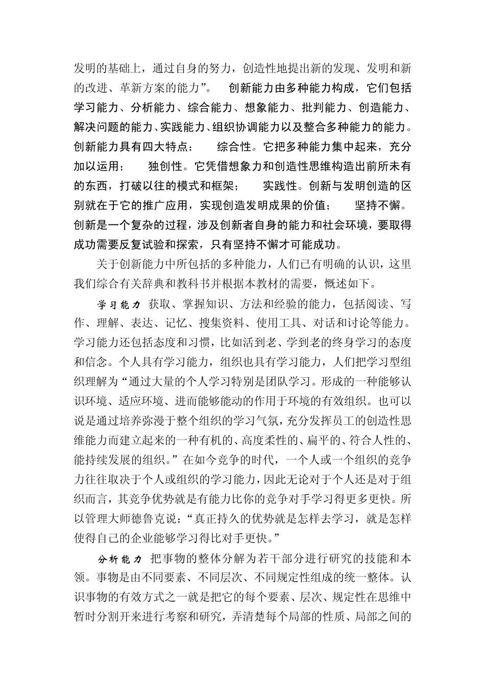 提高专业技术人员的素质和创新能力_第2页