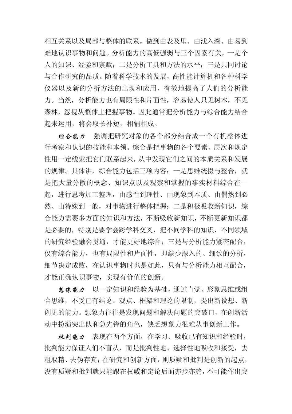 提高专业技术人员的素质和创新能力_第3页