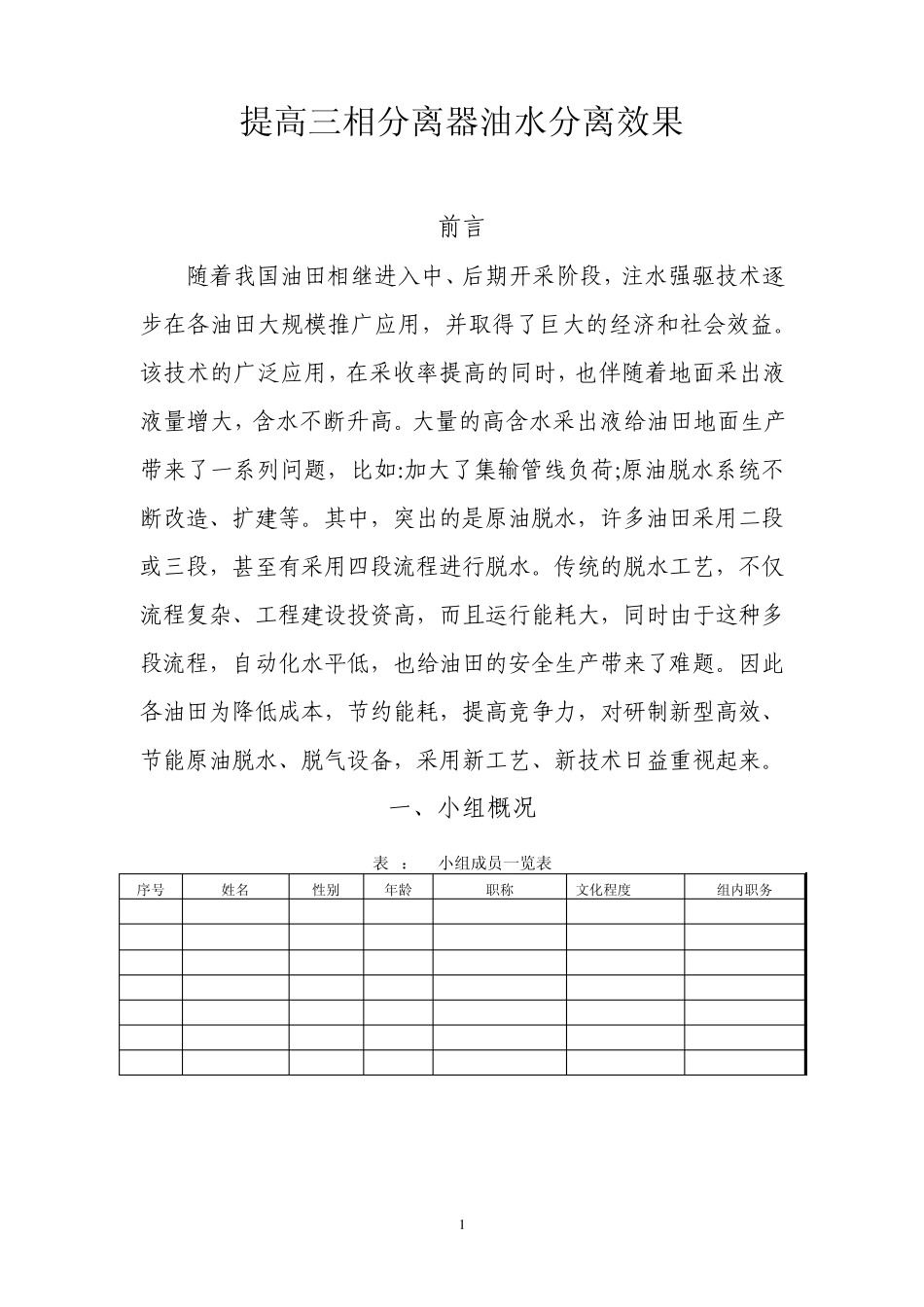 提高三相分离器油水分离效果_第2页