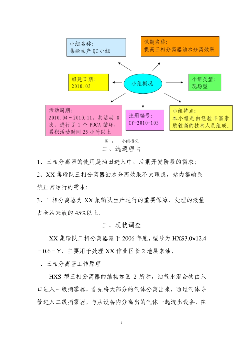 提高三相分离器油水分离效果_第3页