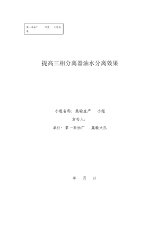 提高三相分离器油水分离效果