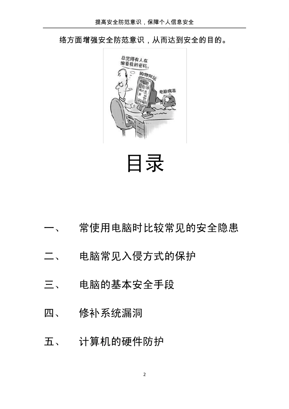 提高个人电脑安全意识_第3页