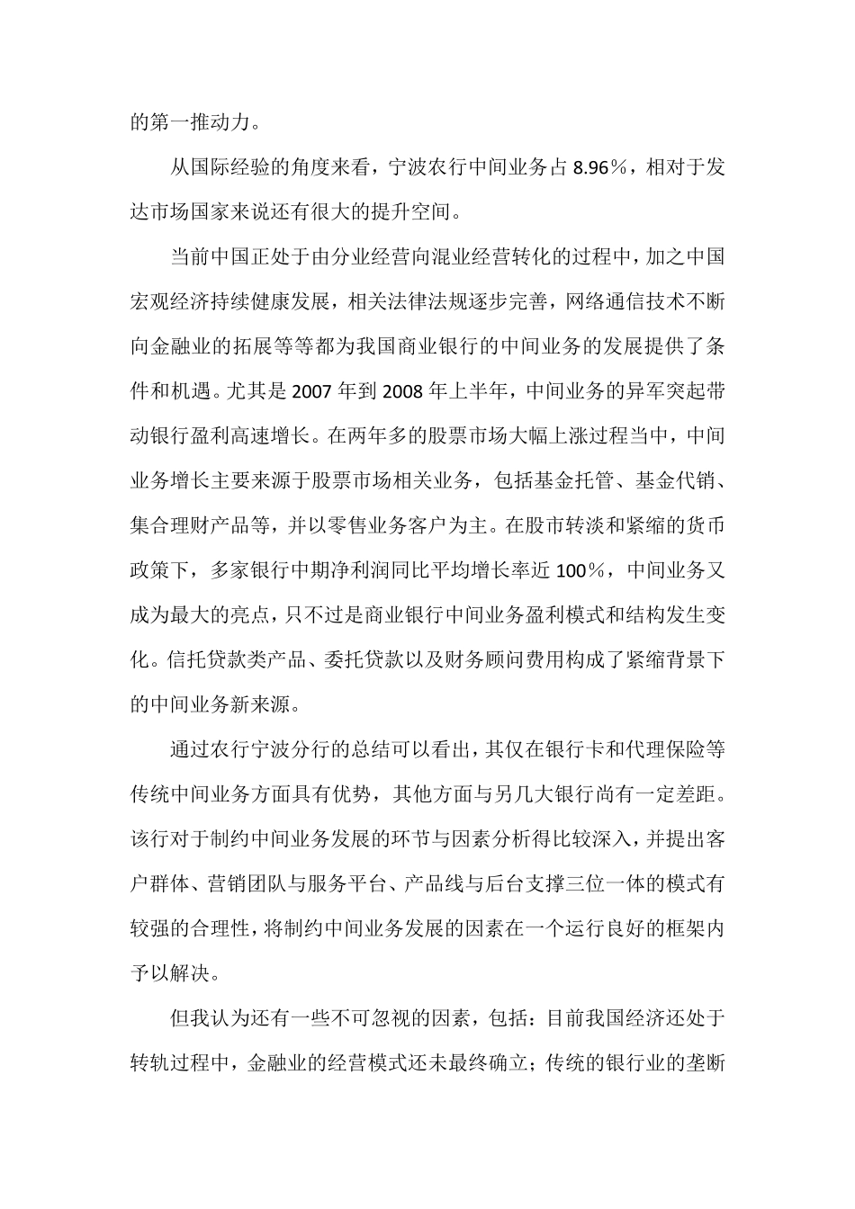 提高中间业务收入——一流商业银行的必由之路_第2页