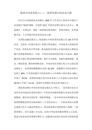 提高中间业务收入——一流商业银行的必由之路