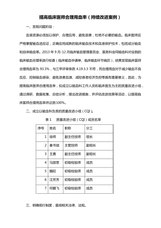 提高临床医师用血合理率持续改进PDCA循环(输血科)