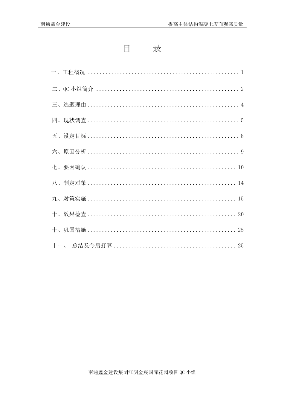 提高主体结构混凝土观感质量(QC成果报告)2017.03.06_第2页