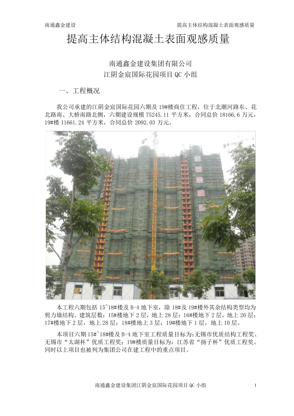 提高主体结构混凝土观感质量(QC成果报告)2017.03.06_第3页