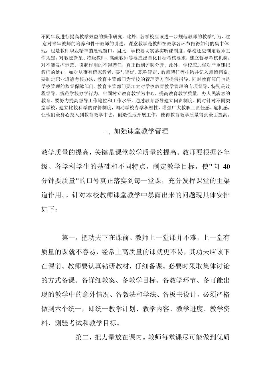 提高义务教育阶段教育教学质量的对策与措施_第2页