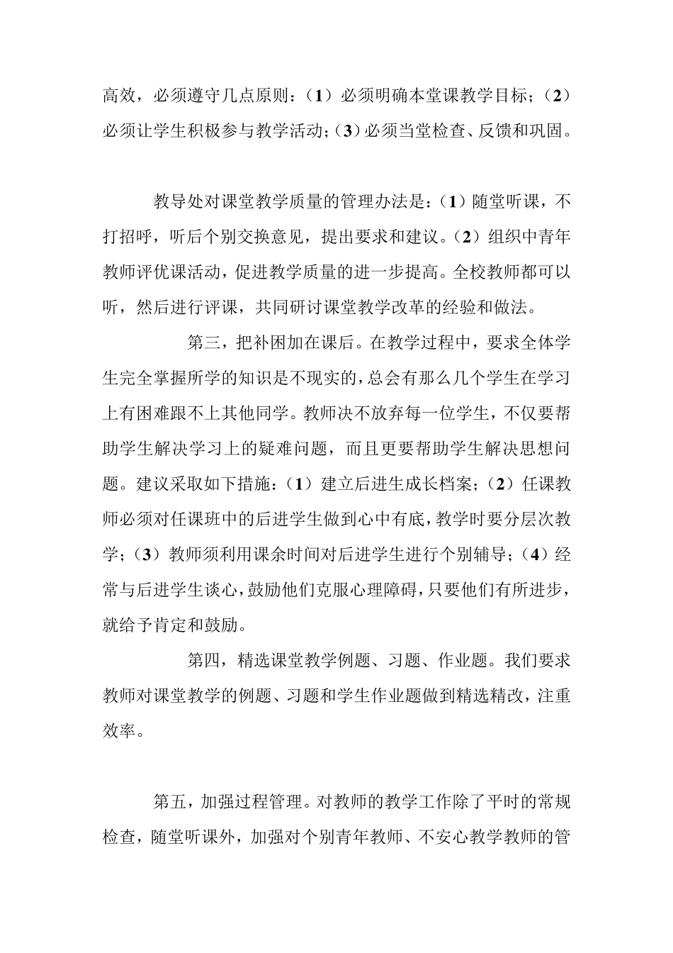 提高义务教育阶段教育教学质量的对策与措施_第3页