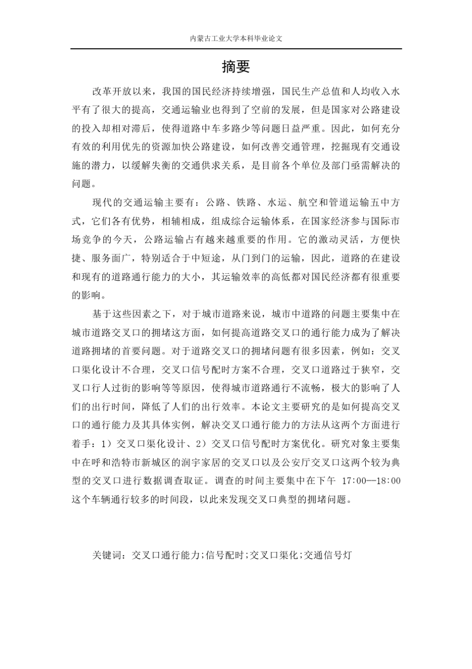 提高交叉口通行能力的具体方法及实例分析_第2页