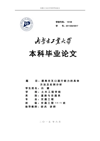 提高交叉口通行能力的具体方法及实例分析