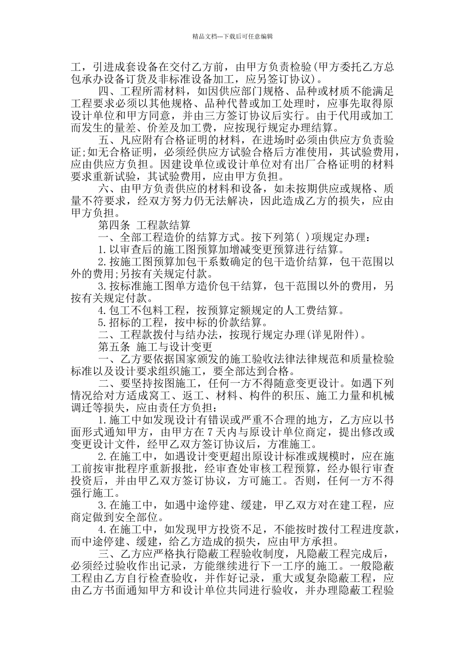 标准的煤矿承包合同范文参考_第2页