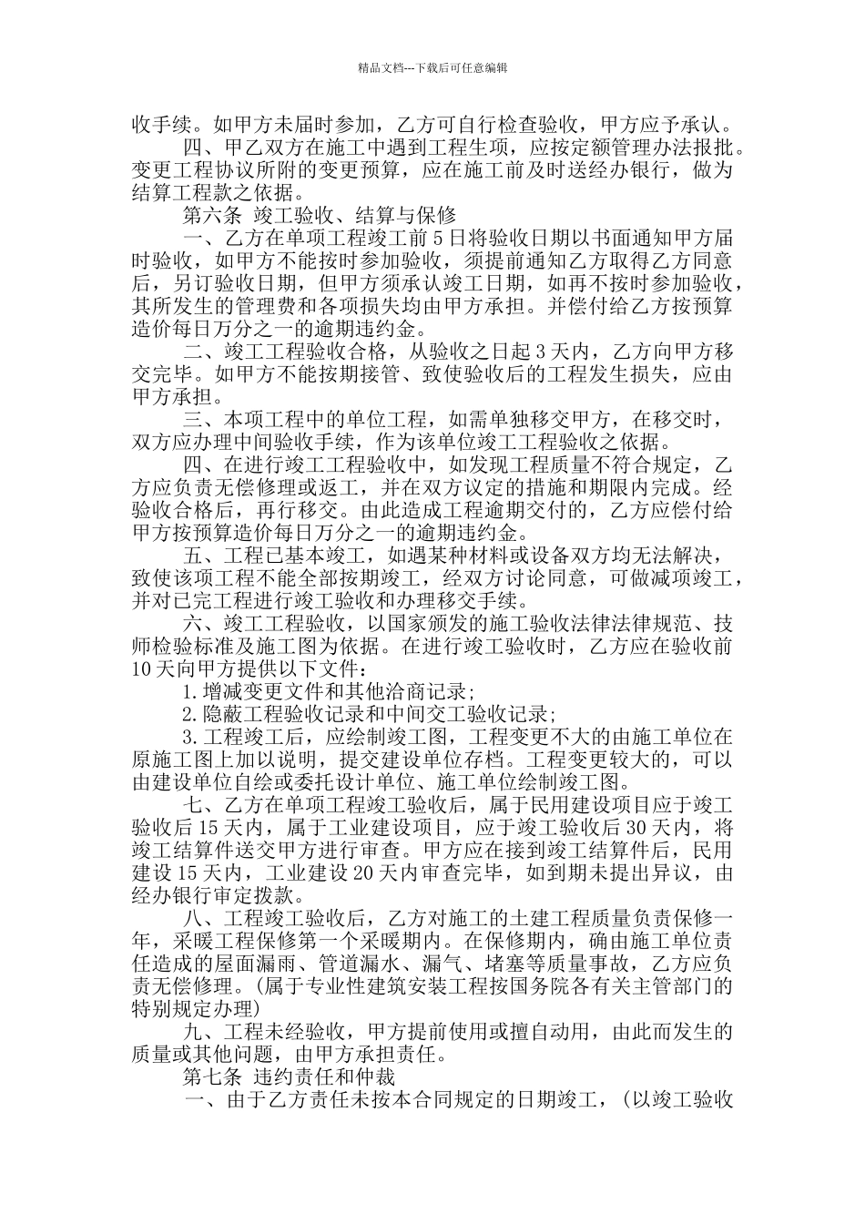标准的煤矿承包合同范文参考_第3页