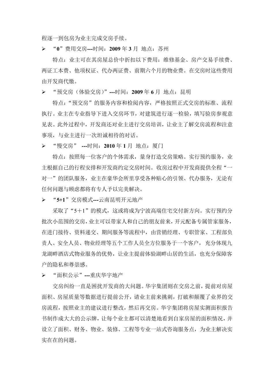 提高交房环节客户满意度措施_第2页