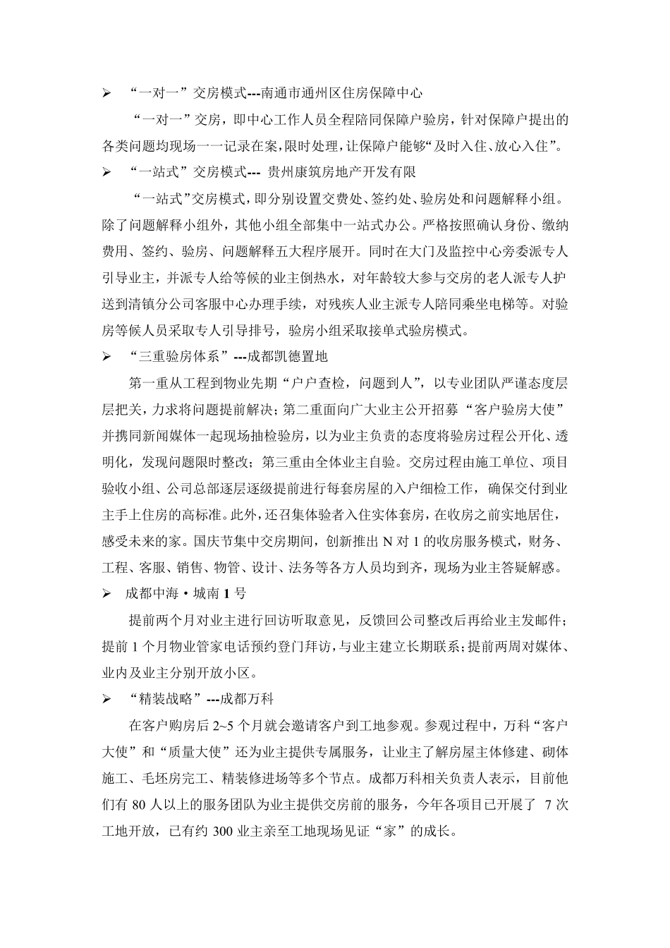 提高交房环节客户满意度措施_第3页