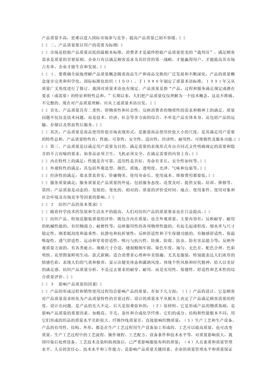 提高产品质量是企业生存发展的根本之路_第2页