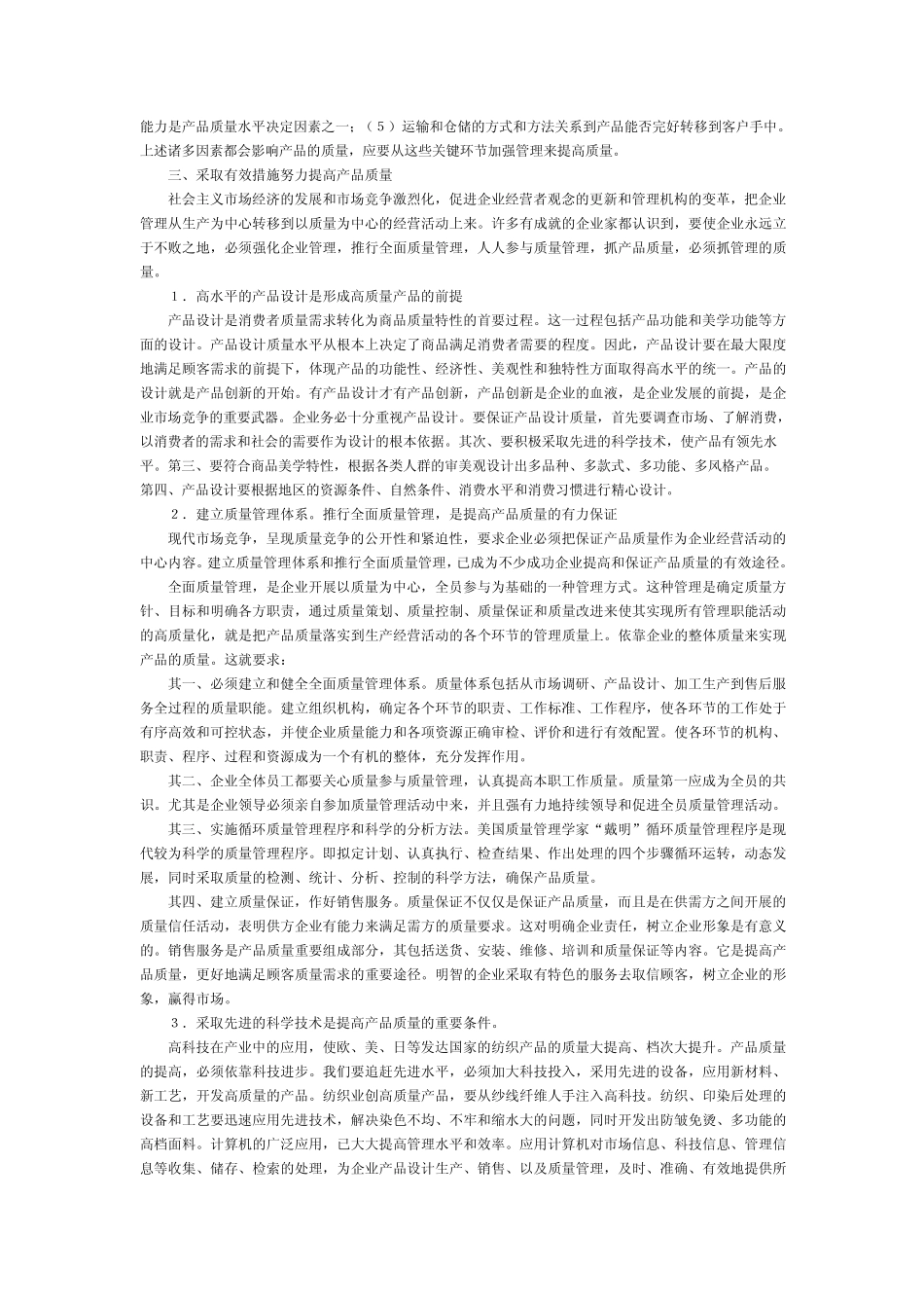 提高产品质量是企业生存发展的根本之路_第3页