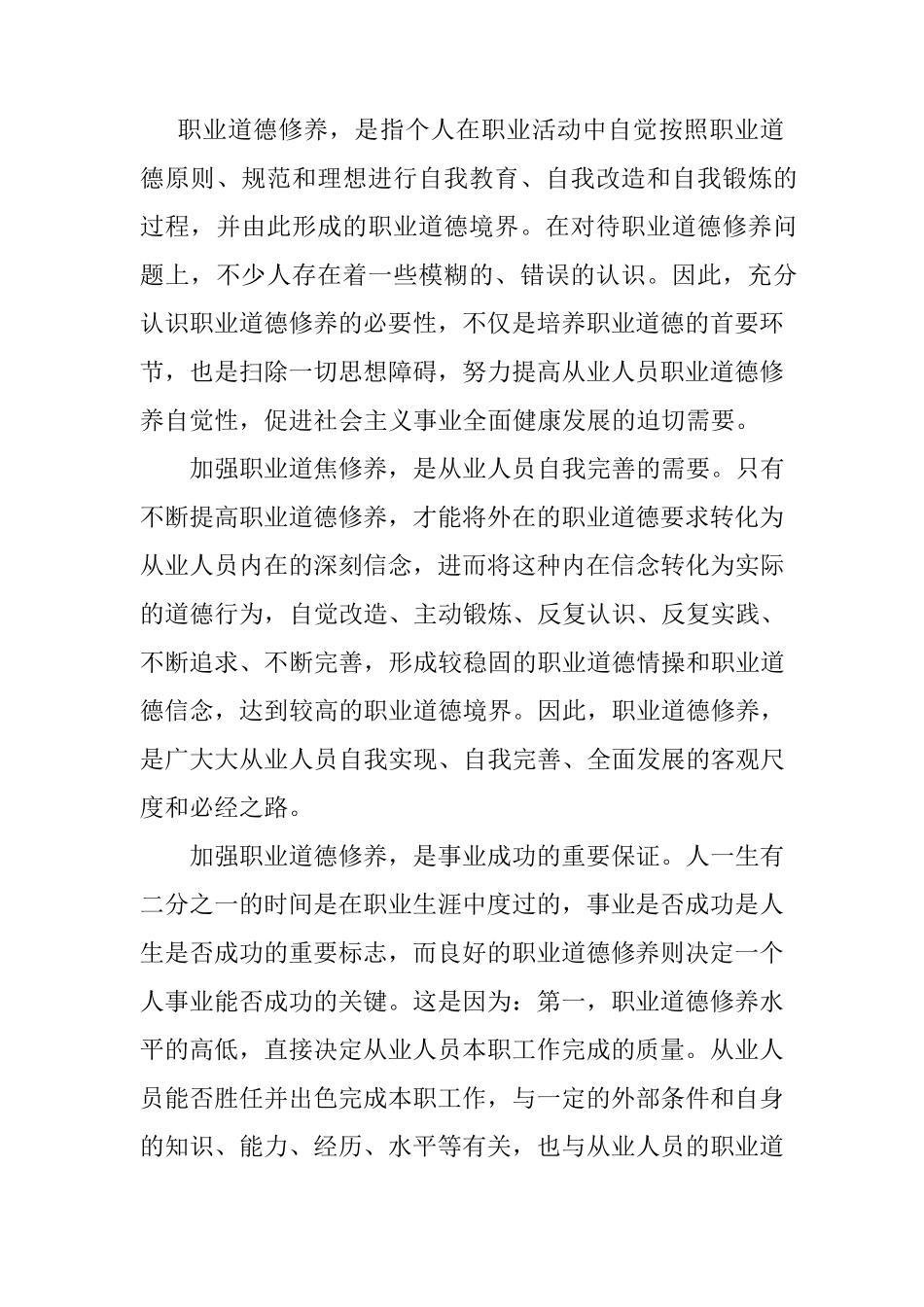提高从业人员职业道德修养的意义_第1页