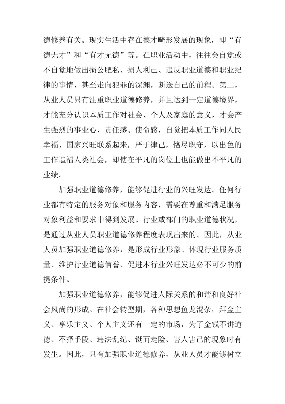 提高从业人员职业道德修养的意义_第2页