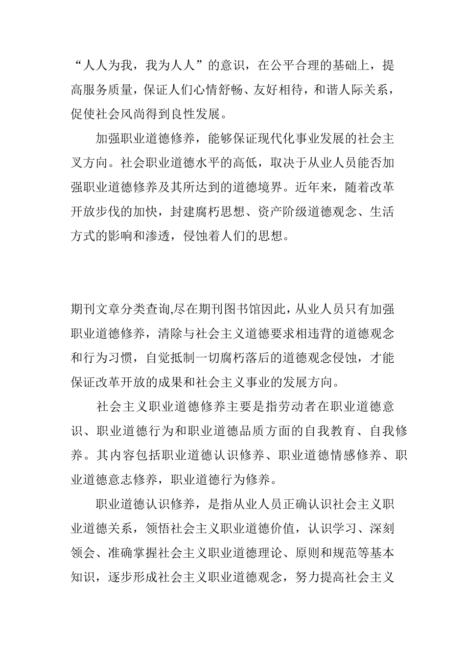 提高从业人员职业道德修养的意义_第3页
