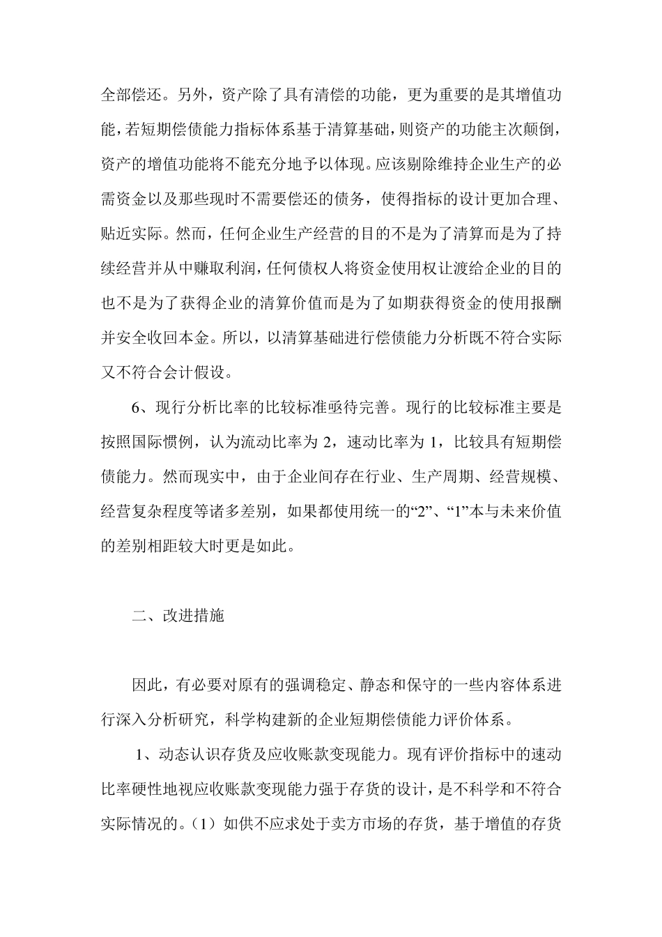 提高企业短期偿债能力分析的精准性_第3页