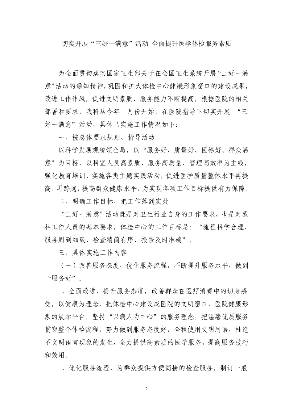 提高体检服务质量的做法_第2页