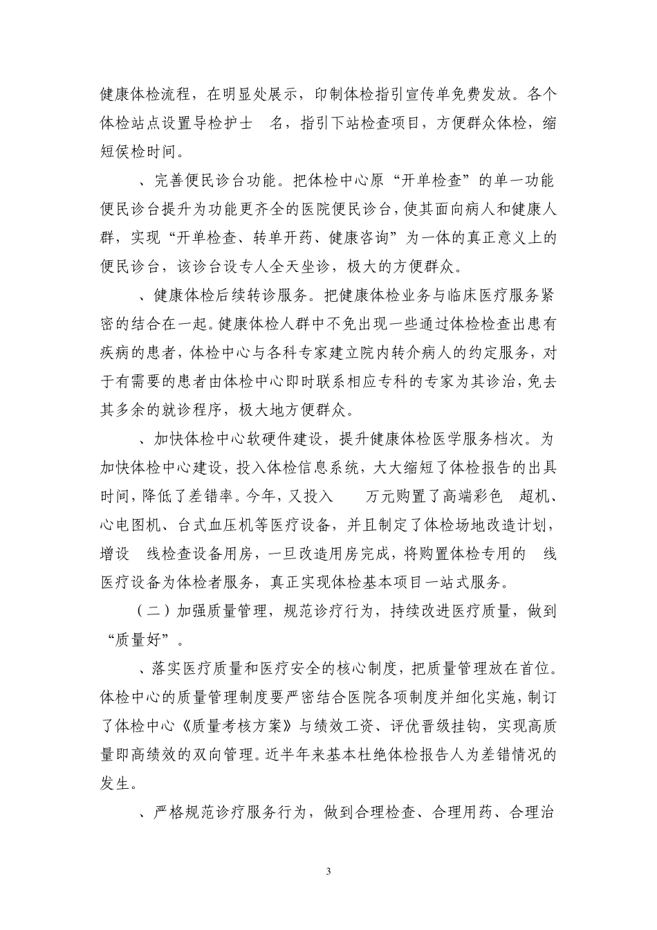 提高体检服务质量的做法_第3页