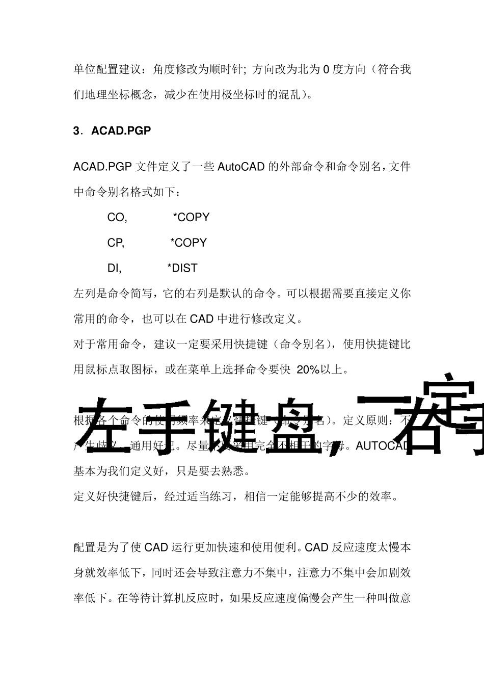 提高作图效率的一些CAD技巧_第2页