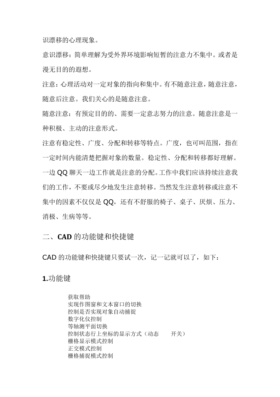 提高作图效率的一些CAD技巧_第3页