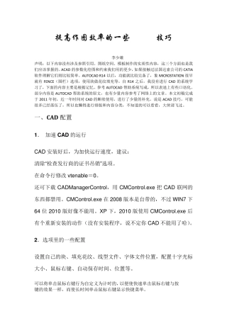 提高作图效率的一些CAD技巧
