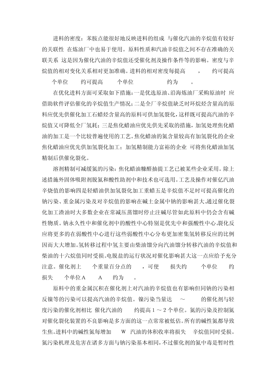 提高催化裂化汽油辛烷值的途径_第2页