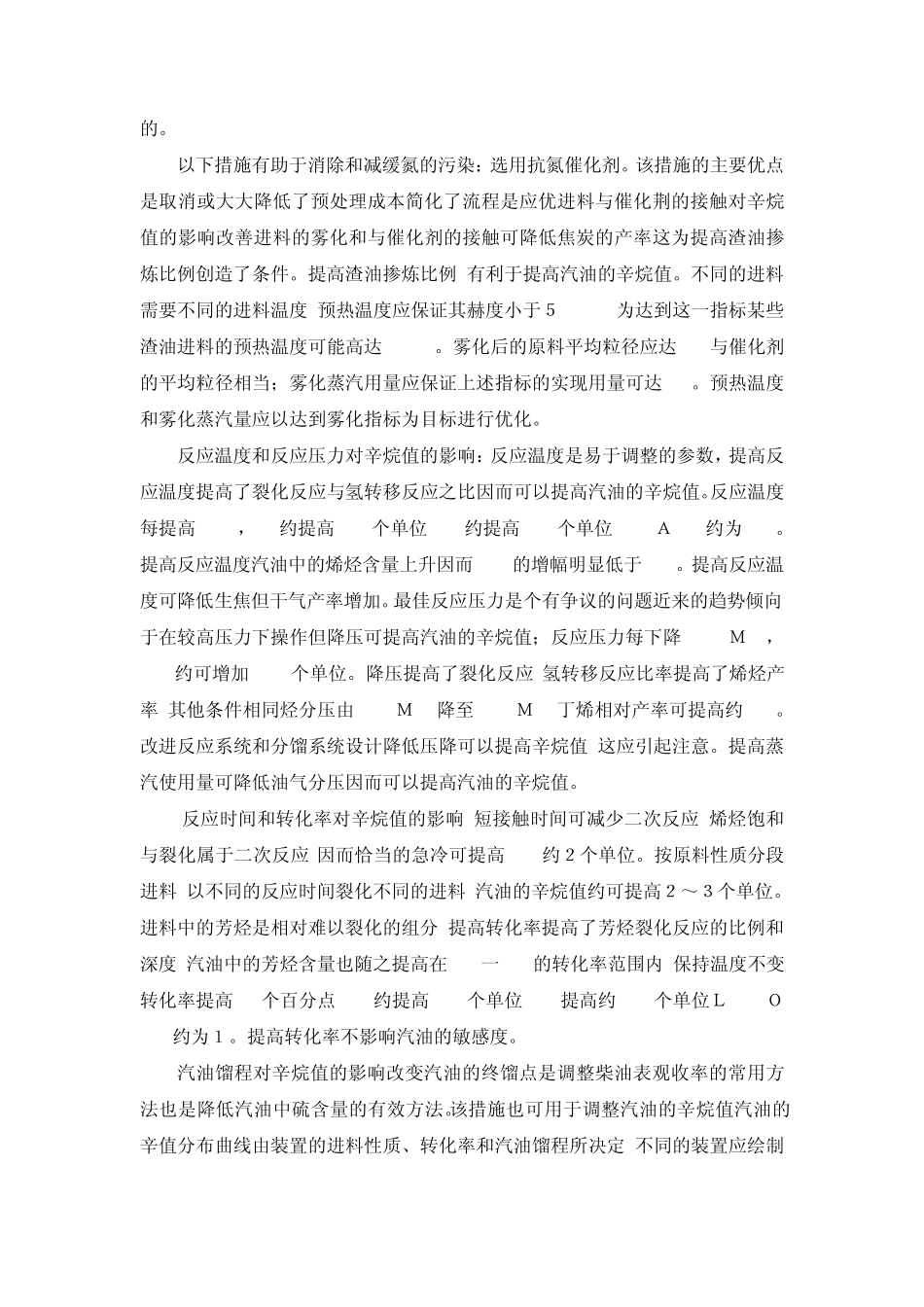 提高催化裂化汽油辛烷值的途径_第3页