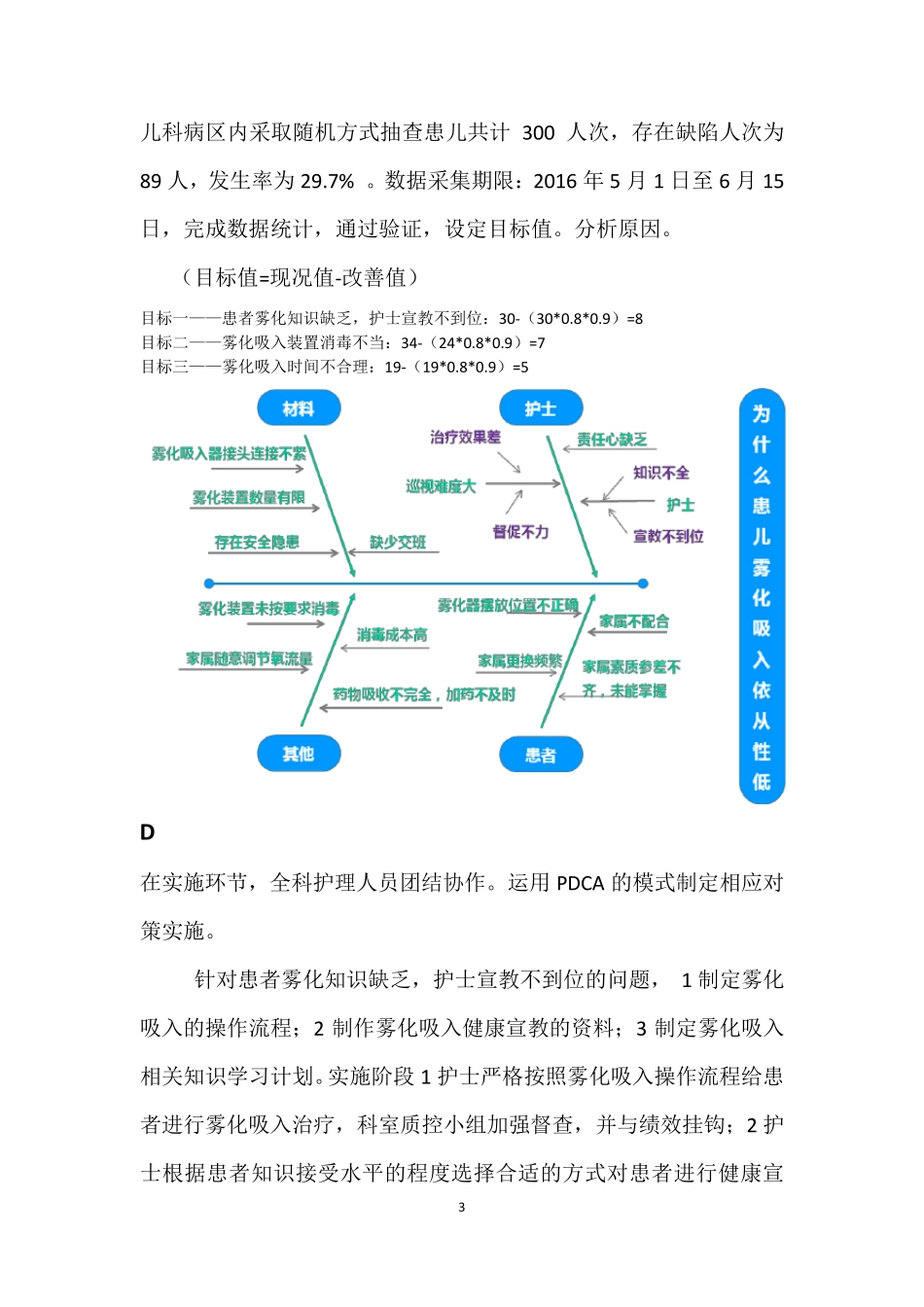 提高儿科雾化吸入的依从性_第3页